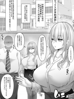 [白桃亭 (rikazu)] セックス非常勤講師1 彼氏一筋だった巨乳女子校生を心まで寝取って中出し！_03