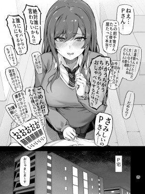 [ピーナッツ工房 (Mr.Peanut)] 愛が重めの283アイドル (アイドルマスター シャイニーカラーズ) [DL版]_10