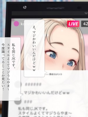 [みるく茶 (まぐろん)] 【身バレ確定】裏アカJK調教中～ライブ配信なう～_008