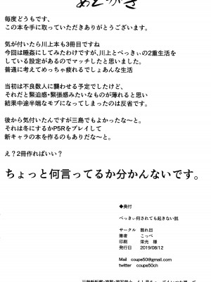 (C96) [割れ目 (こっぺ)] べっきぃ何されても起きない説 (ペルソナ5) [路过的骑士汉化组]_29