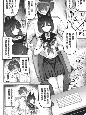 [むげん@WORKS (秋月秋名)] 優秀だけど湿度の高い作戦参謀 (ブルーアーカイブ) [白杨汉化组] [DL版]_05