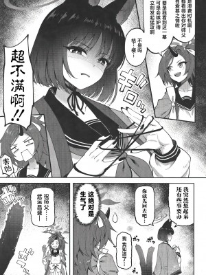 [むげん@WORKS (秋月秋名)] 優秀だけど湿度の高い作戦参謀 (ブルーアーカイブ) [白杨汉化组] [DL版]_04