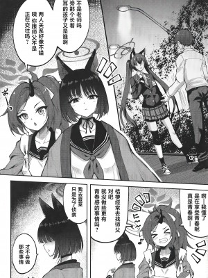 [むげん@WORKS (秋月秋名)] 優秀だけど湿度の高い作戦参謀 (ブルーアーカイブ) [白杨汉化组] [DL版]_03