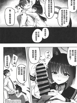 [むげん@WORKS (秋月秋名)] 優秀だけど湿度の高い作戦参謀 (ブルーアーカイブ) [白杨汉化组] [DL版]_09