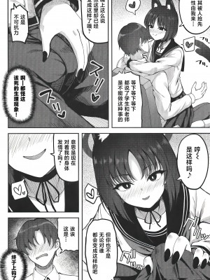 [むげん@WORKS (秋月秋名)] 優秀だけど湿度の高い作戦参謀 (ブルーアーカイブ) [白杨汉化组] [DL版]_07