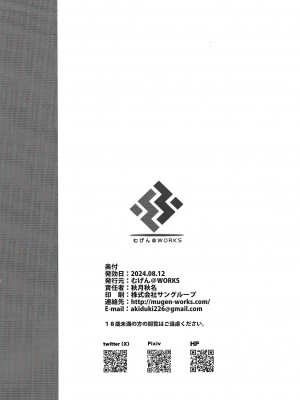 [むげん@WORKS (秋月秋名)] 優秀だけど湿度の高い作戦参謀 (ブルーアーカイブ) [白杨汉化组] [DL版]_23