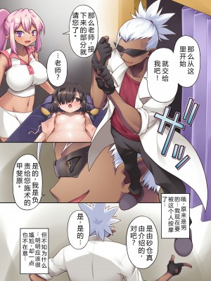 [モニスタラッシュ、a Matures (忠臣蔵之介)] 肉体魔改造マッサージへようこそ！～地味な私がエロエロボディに大・変・身！～[6jy个人机翻汉化]_12