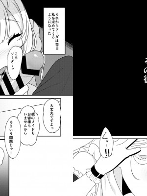 [ぽんぽこ (たたきた)] ソーダのおねがい (勝利の女神：NIKKE) [DL版]_12