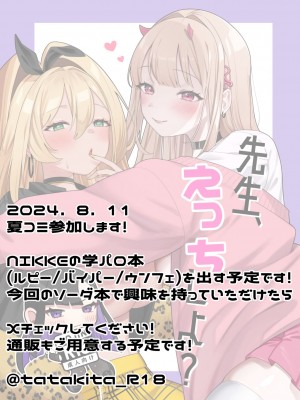 [ぽんぽこ (たたきた)] ソーダのおねがい (勝利の女神：NIKKE) [DL版]_14