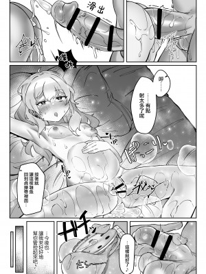 [炎舞堂 (炎舞)] 『束縛』の強いふたなり彼女と好きなだけ♡ [瑞树汉化组]_33