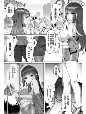 [炎舞堂 (炎舞)] 『束縛』の強いふたなり彼女と好きなだけ♡ [瑞树汉化组]_03