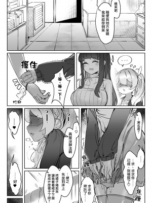 [炎舞堂 (炎舞)] 『束縛』の強いふたなり彼女と好きなだけ♡ [瑞树汉化组]_07