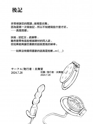 [炎舞堂 (炎舞)] 『束縛』の強いふたなり彼女と好きなだけ♡ [瑞树汉化组]_35