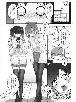 [ひょう・ちゅう] 僕のお姉ちゃんの友達は…_32