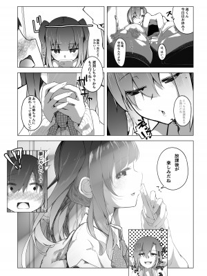 [ひょう・ちゅう] 僕のお姉ちゃんの友達は…_33