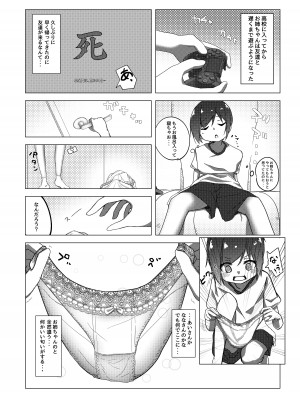 [ひょう・ちゅう] 僕のお姉ちゃんの友達は…_04