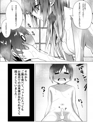 [ひょう・ちゅう] 僕のお姉ちゃんの友達は…_11