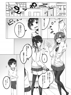 [ひょう・ちゅう] 僕のお姉ちゃんの友達は…_03