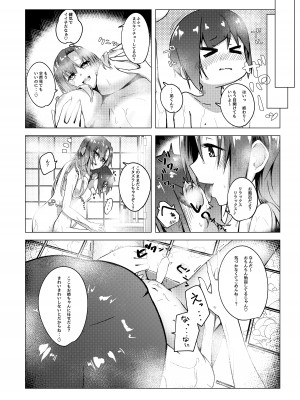 [ひょう・ちゅう] 僕のお姉ちゃんの友達は…_07