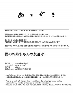 [ひょう・ちゅう] 僕のお姉ちゃんの友達は…_42