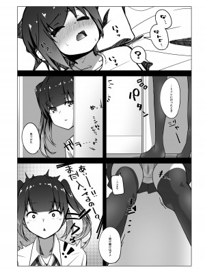 [ひょう・ちゅう] 僕のお姉ちゃんの友達は…_16