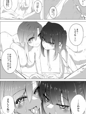 [ひょう・ちゅう] 僕のお姉ちゃんの友達は…_41