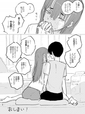 [ゆかいまんが社 (punk)] これからこの子のことをめちゃくちゃにします。 (弱キャラ友崎くん) [DL版]_41