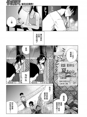 [小野未練] 夏草のむこうわが (COMIC 快楽天 2024年9月号) [死兆修会] [DL版]_06