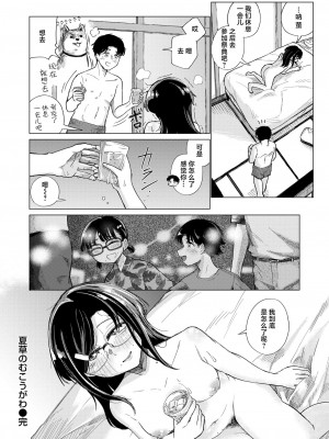[小野未練] 夏草のむこうわが (COMIC 快楽天 2024年9月号) [死兆修会] [DL版]_25
