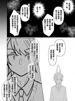 [餅は餅屋 (クサカベモチ)] TSした俺の親友がヤンデレになるまで[中国翻訳]_18