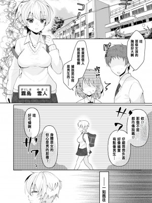 [餅は餅屋 (クサカベモチ)] TSした俺の親友がヤンデレになるまで[中国翻訳]_08