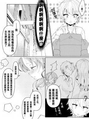 [餅は餅屋 (クサカベモチ)] TSした俺の親友がヤンデレになるまで[中国翻訳]_12