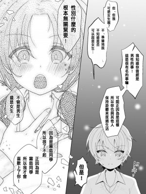 [餅は餅屋 (クサカベモチ)] TSした俺の親友がヤンデレになるまで[中国翻訳]_13