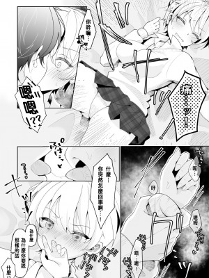 [餅は餅屋 (クサカベモチ)] TSした俺の親友がヤンデレになるまで[中国翻訳]_20