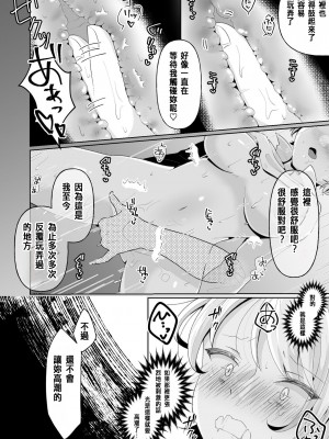 [餅は餅屋 (クサカベモチ)] TSした俺の親友がヤンデレになるまで[中国翻訳]_24
