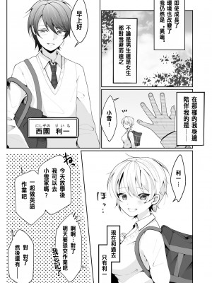 [餅は餅屋 (クサカベモチ)] TSした俺の親友がヤンデレになるまで[中国翻訳]_09