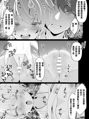 [餅は餅屋 (クサカベモチ)] TSした俺の親友がヤンデレになるまで[中国翻訳]_23