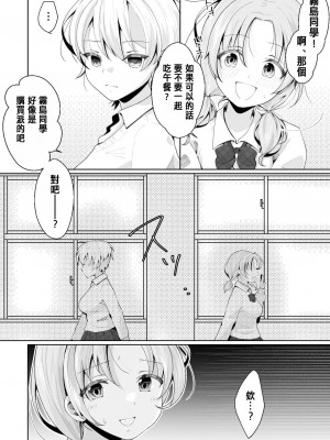 [餅は餅屋 (クサカベモチ)] TSした俺の親友がヤンデレになるまで[中国翻訳]_42