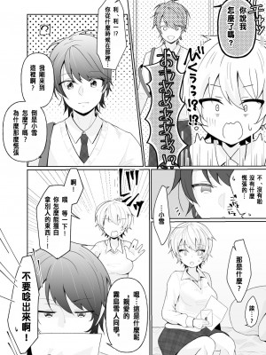 [餅は餅屋 (クサカベモチ)] TSした俺の親友がヤンデレになるまで[中国翻訳]_16