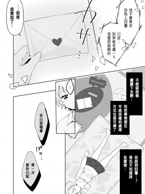[餅は餅屋 (クサカベモチ)] TSした俺の親友がヤンデレになるまで[中国翻訳]_14