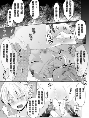 [餅は餅屋 (クサカベモチ)] TSした俺の親友がヤンデレになるまで[中国翻訳]_27