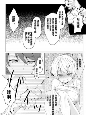 [餅は餅屋 (クサカベモチ)] TSした俺の親友がヤンデレになるまで[中国翻訳]_28