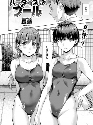 [長頼]パラダイス?!プール(COMIC 快楽天ビースト 2024年7月号)_045