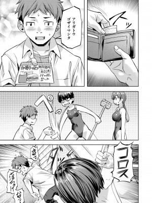 [長頼]パラダイス?!プール(COMIC 快楽天ビースト 2024年7月号)_052