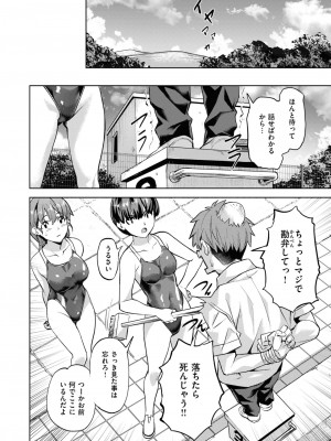 [長頼]パラダイス?!プール(COMIC 快楽天ビースト 2024年7月号)_053