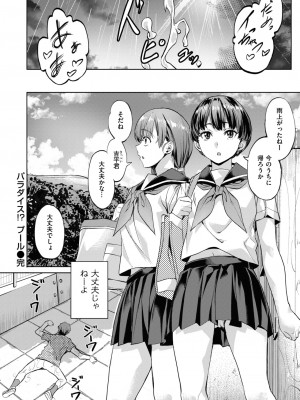 [長頼]パラダイス?!プール(COMIC 快楽天ビースト 2024年7月号)_079