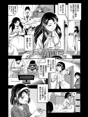 [智沢渚優]母娘と迎える朝は〈第3話〉(COMIC 夢幻転生 2023年11月号)_315