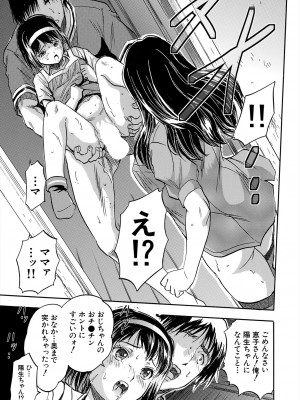 [智沢渚優]母娘と迎える朝は〈第3話〉(COMIC 夢幻転生 2023年11月号)_333