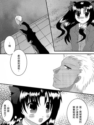 (C72) [FavoriteS (よらりぃ☆)] 幻想一夜 (Fate／stay night) [中国翻訳]_05