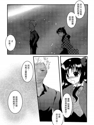 (C72) [FavoriteS (よらりぃ☆)] 幻想一夜 (Fate／stay night) [中国翻訳]_06